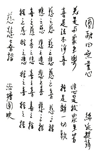 Unification of Four Boundless Minds