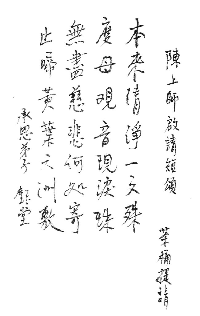 Supplication to Root-Guru Chen