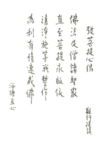 The Bodhi Gatha in calligraphy