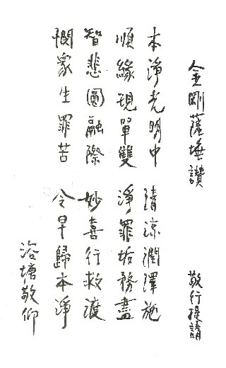 Praise to Vajrasattva