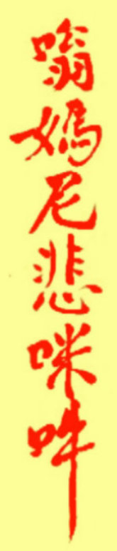 The Mantra Sheet of "Om Mani Pedme Hong"